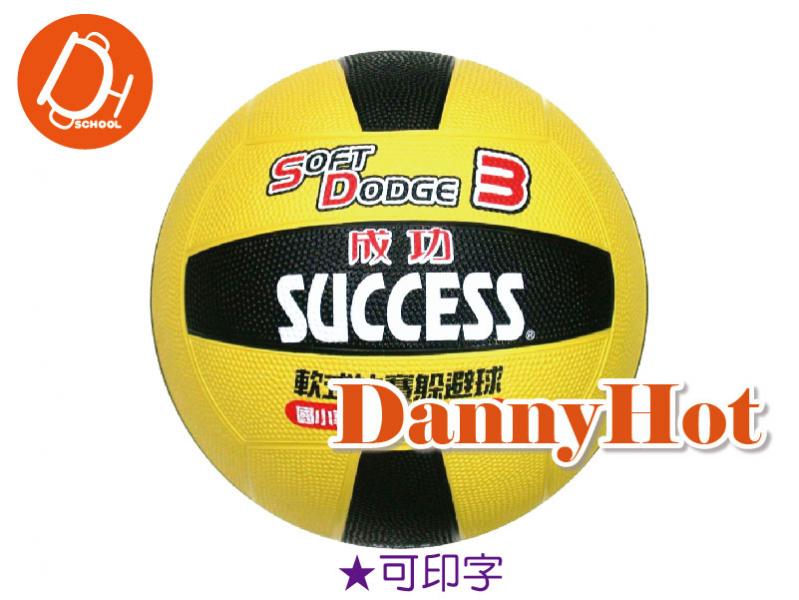 SUCCESS教學躲避球