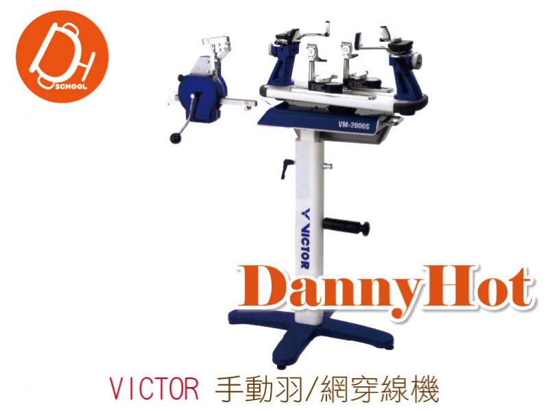 VICTOR穿線機-手動羽網