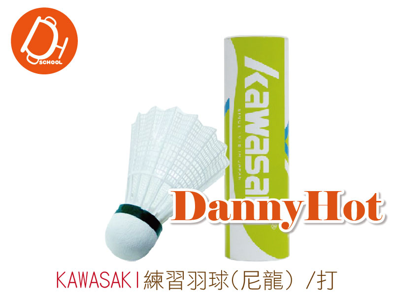 KAWASAKI練習羽球-尼龍
