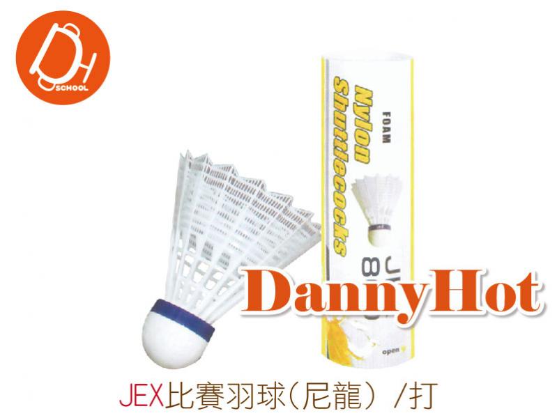 JEX比賽羽球-尼龍
