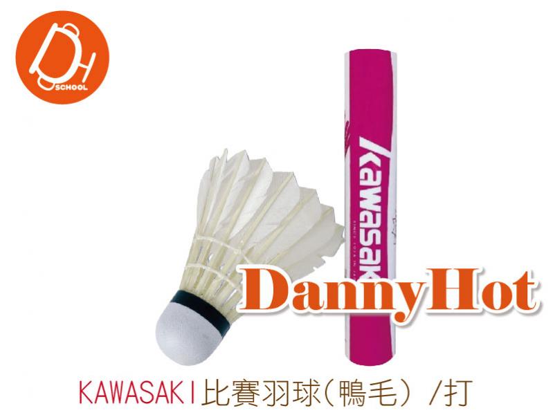 KAWASAKI比賽羽球-鴨毛
