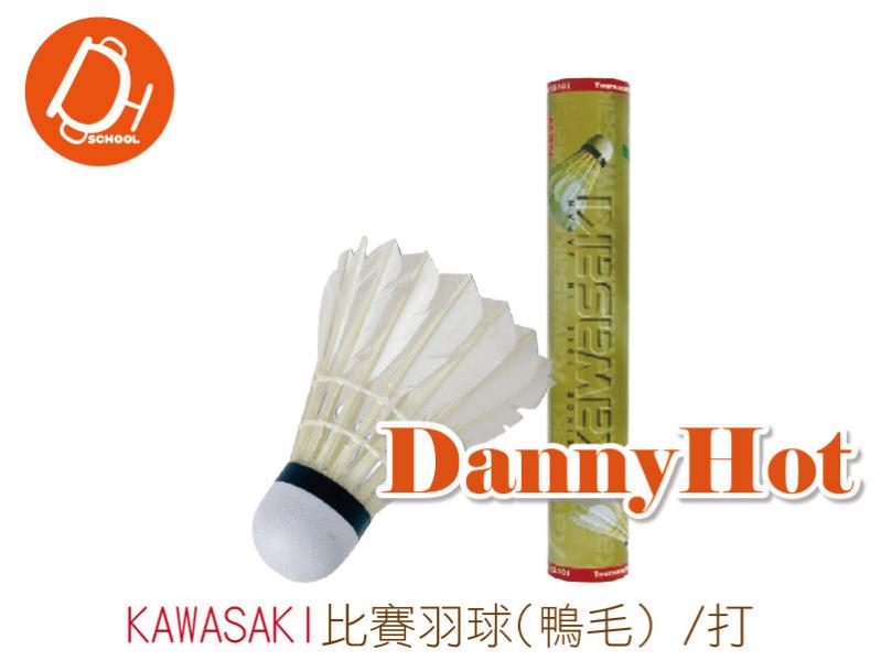 KAWASAKI比賽羽球-鴨毛
