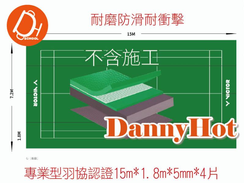 移動式羽球場-專業型羽協認證