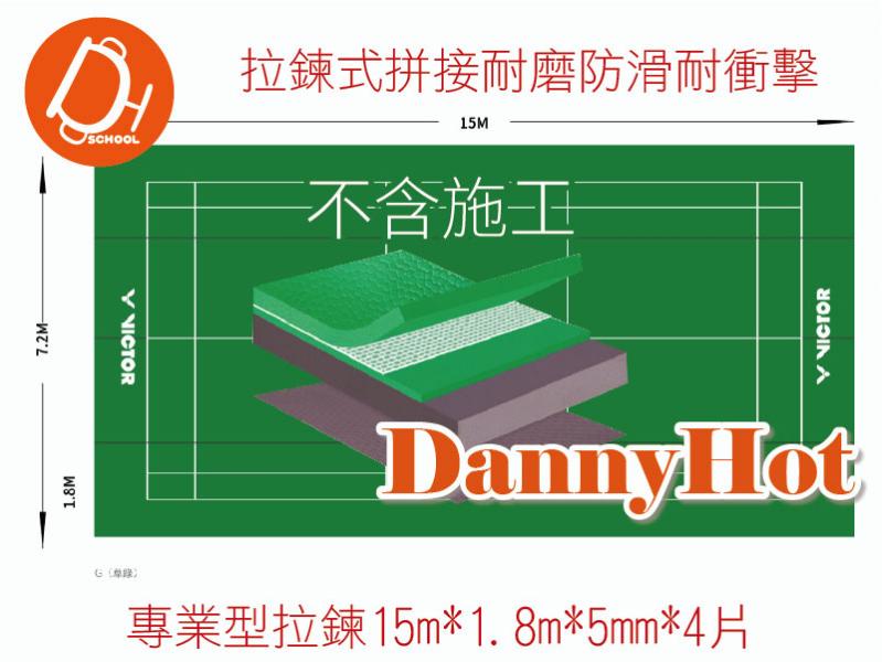 移動式羽球場-專業型拉鍊