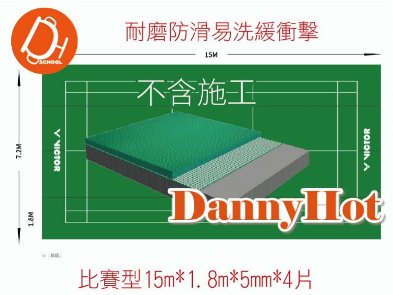 移動式羽球場-比賽型