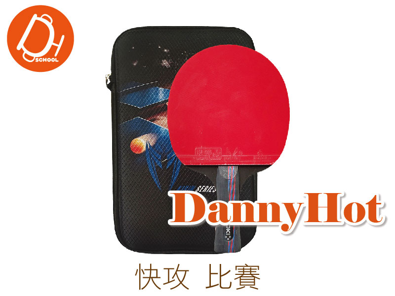快攻刀拍（比賽）