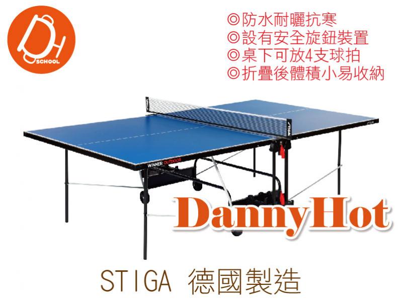 STIGA戶外防水桌球台