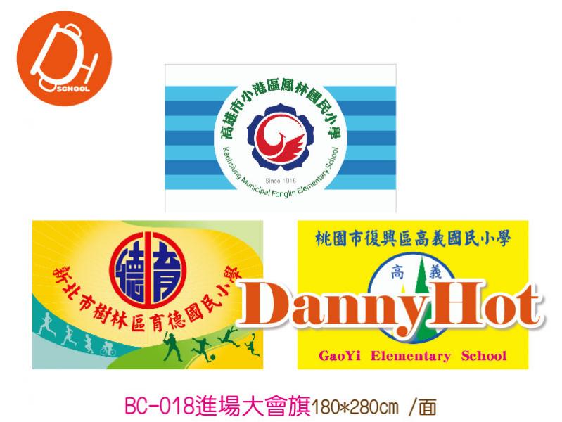 進場大會旗(180*280cm)