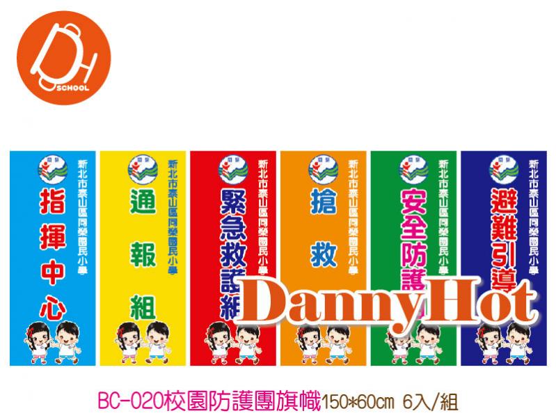 校園防護團旗幟(150*60cm)
