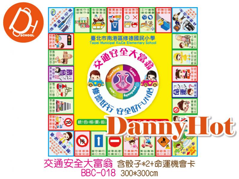 交通安全大富翁帆布(300*300cm)