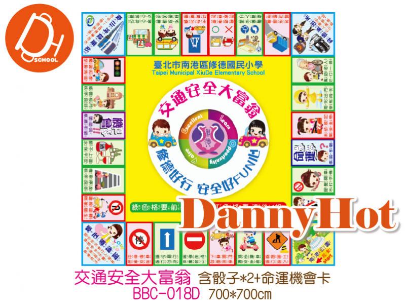 交通安全大富翁帆布(700*700cm)