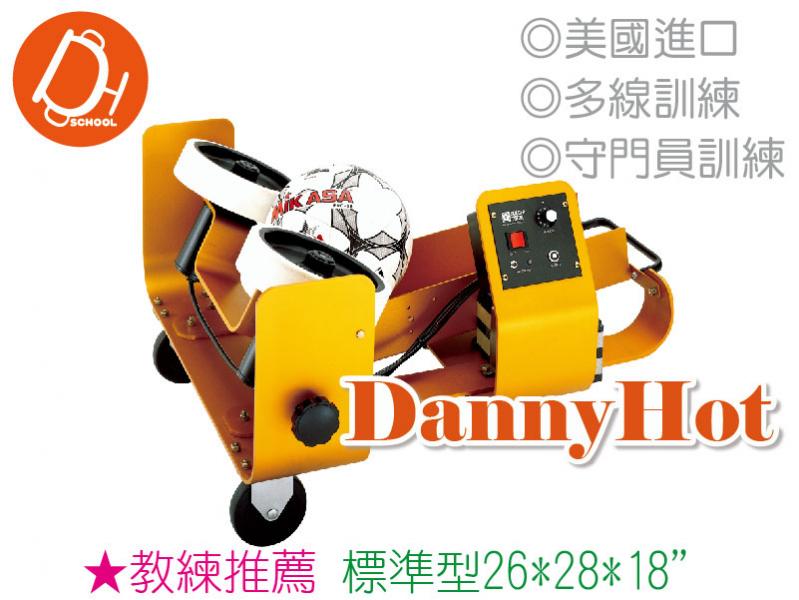 足球發球機-標準型
