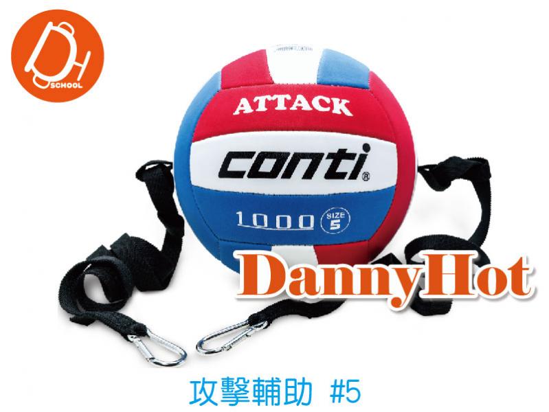 CONTI攻擊輔助球＃5