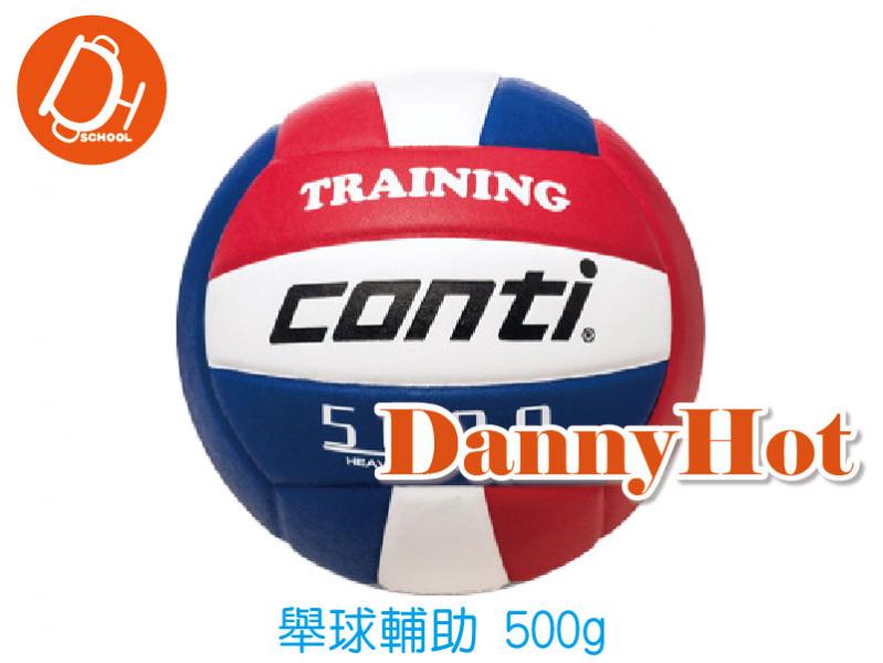 CONTI舉球輔助重球-500g