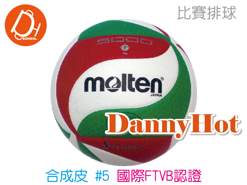 MOLTEN合成皮排球#5(比賽)