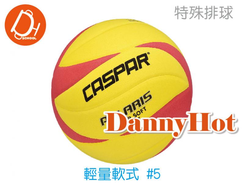 CASPAR輕量軟式排球#5