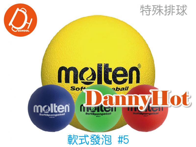 MOLTEN軟式發泡排球