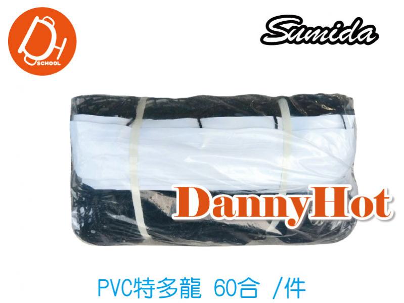 PVC多特龍排球網