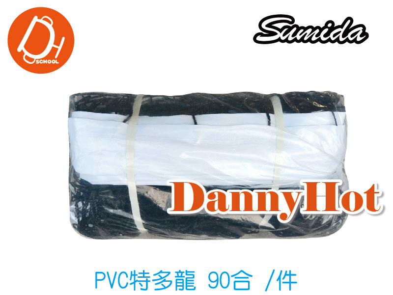 PVC多特龍排球網