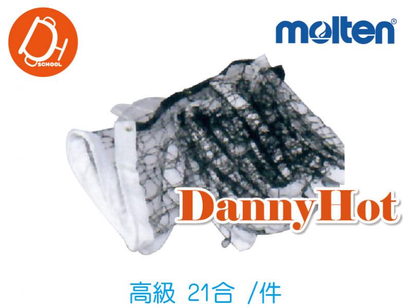 MOLTEN高級排球網