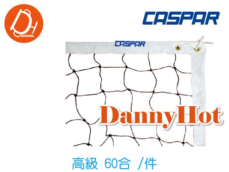 CASPAR高級排球網