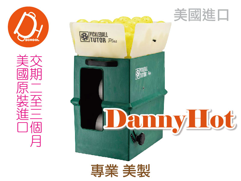 匹克球發球機-專業