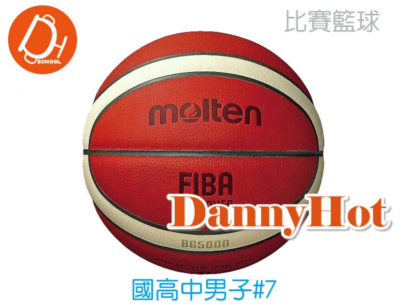 MOLTEN發泡真皮籃球#7(比賽)