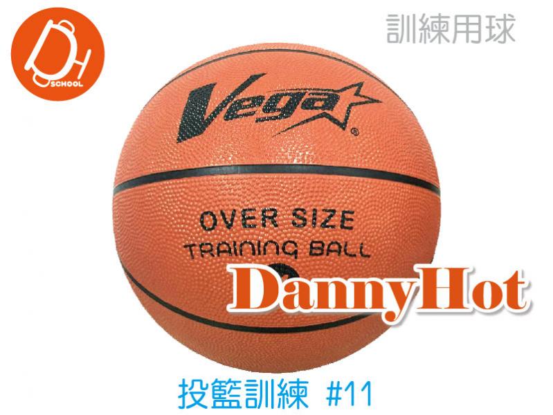 VEGA投籃訓練大球#11