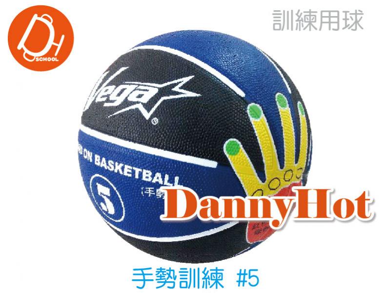 VEGA教學手勢籃球#5