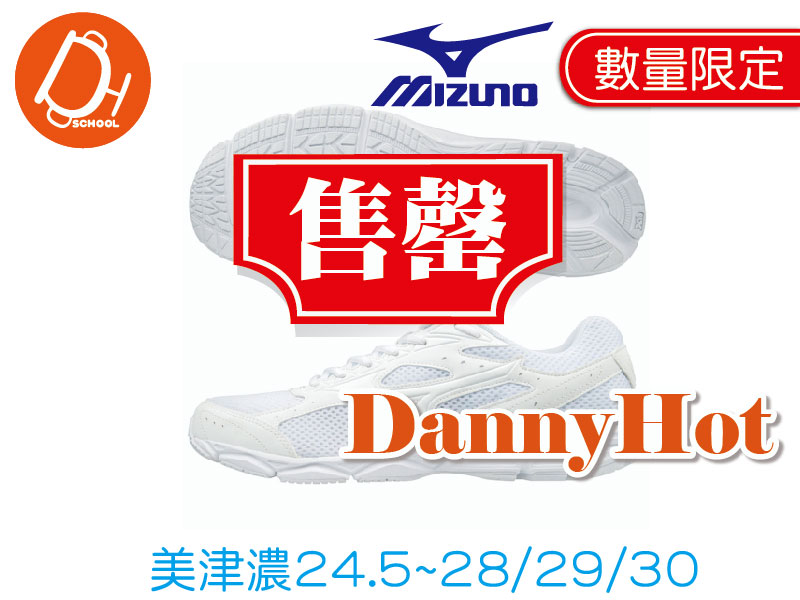 MIZUNO慢跑鞋（已售罄）