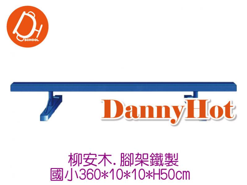 平衡木-國小360*10*10*H50