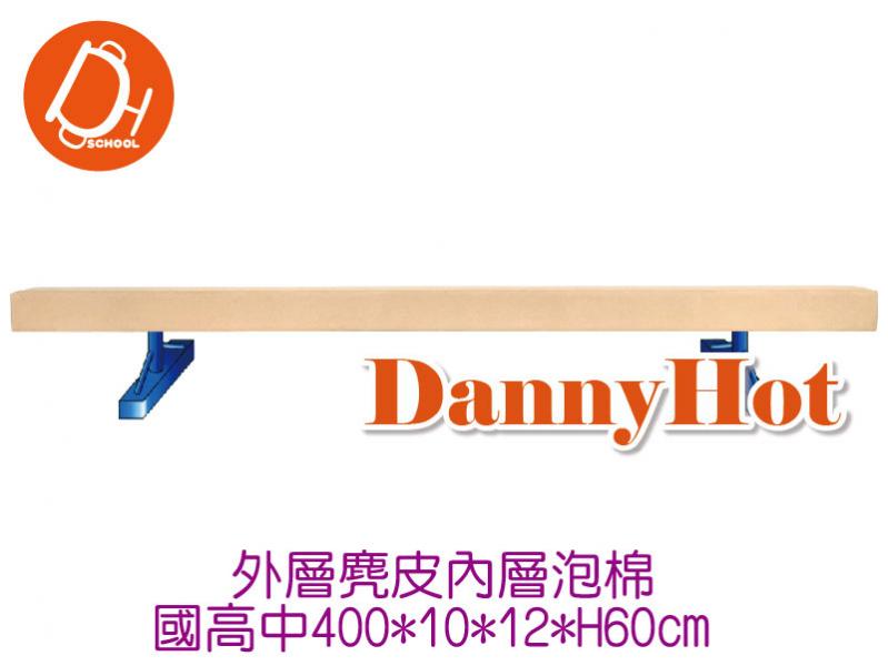 安全平衡木-國高中400*10*12*H60