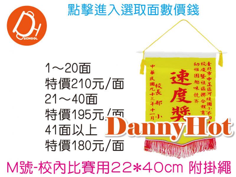 標準錦旗M號