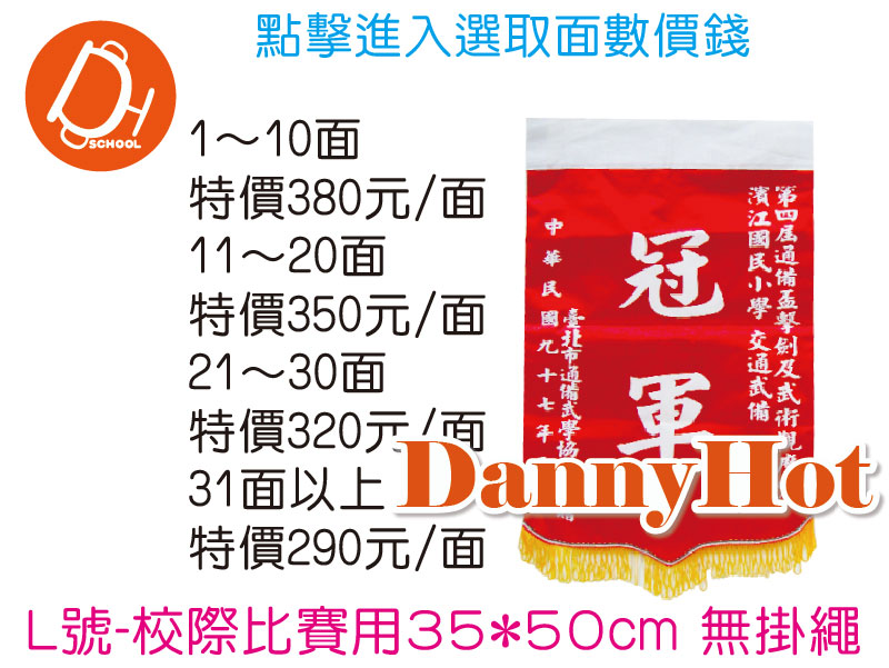 標準錦旗L號