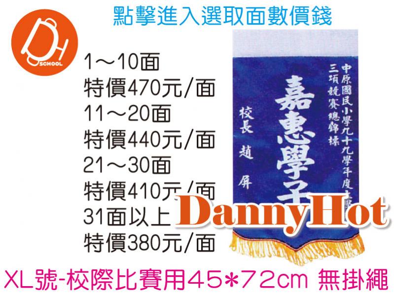 標準錦旗XL號