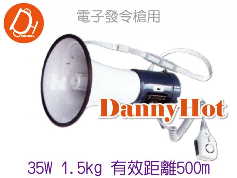 發令槍擴音器
