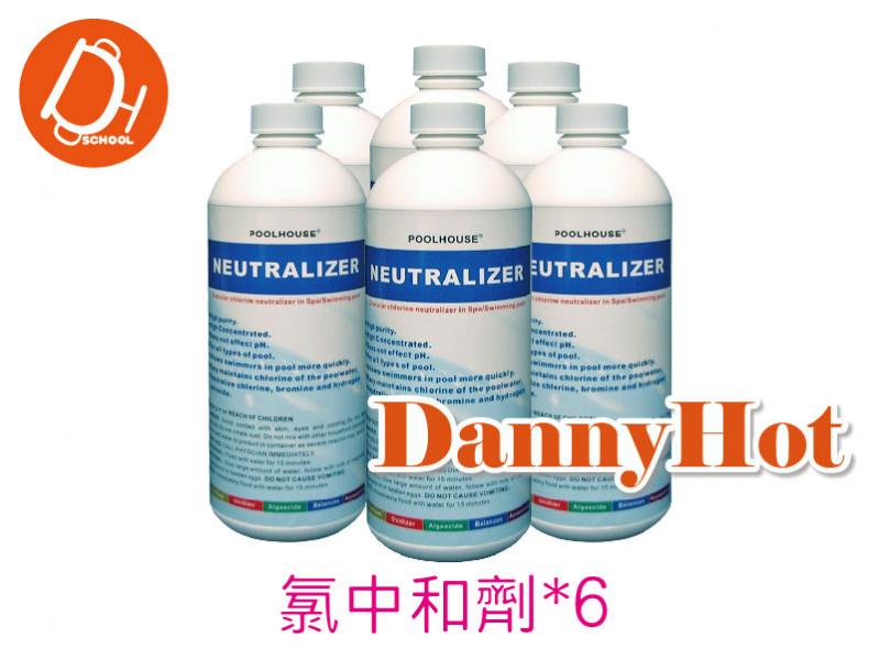 氯中和劑