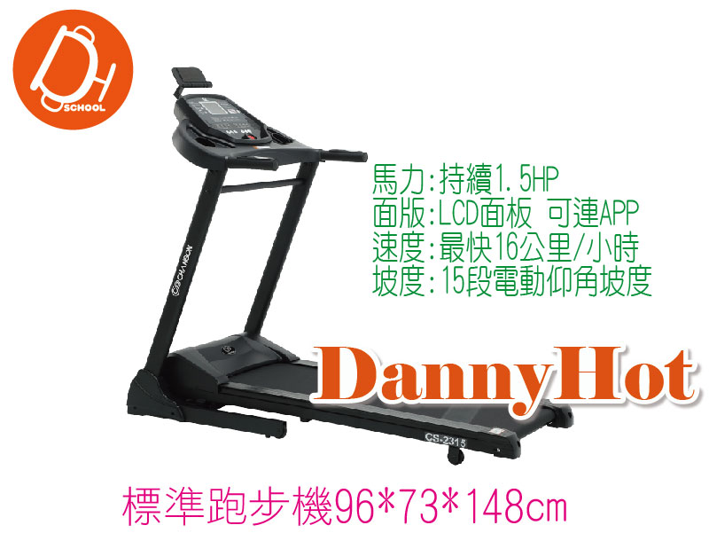 標準跑步機