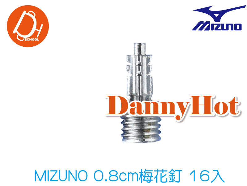 專業田徑鞋釘-0.8cm梅花釘