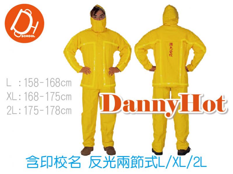 反光雨衣