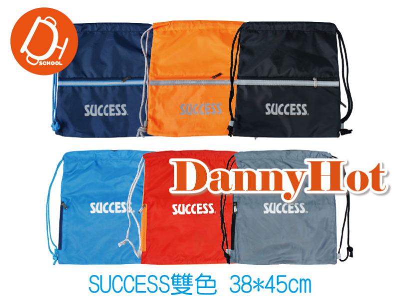 SUCCESS束口包