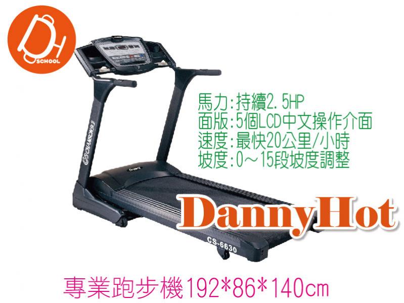 專業跑步機