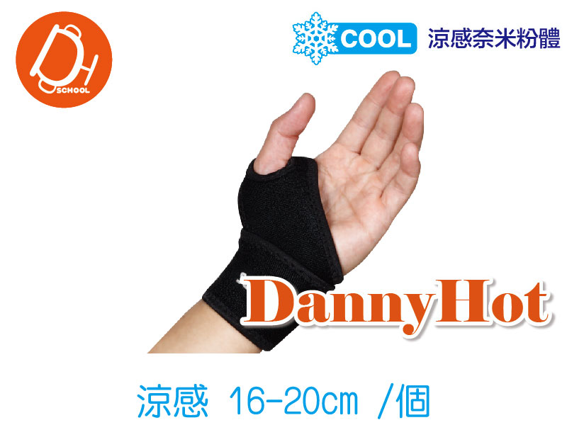 涼感拇指護套