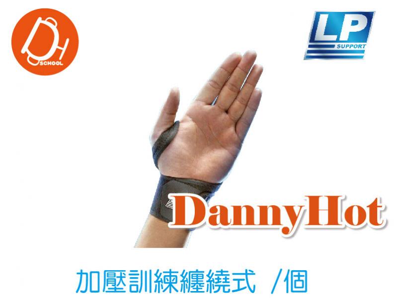 LP運動護腕