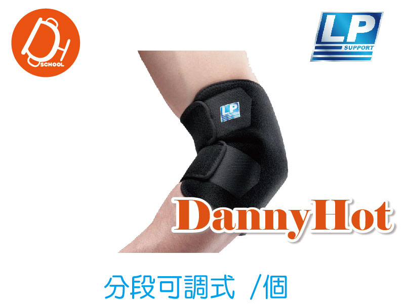 LP運動護肘