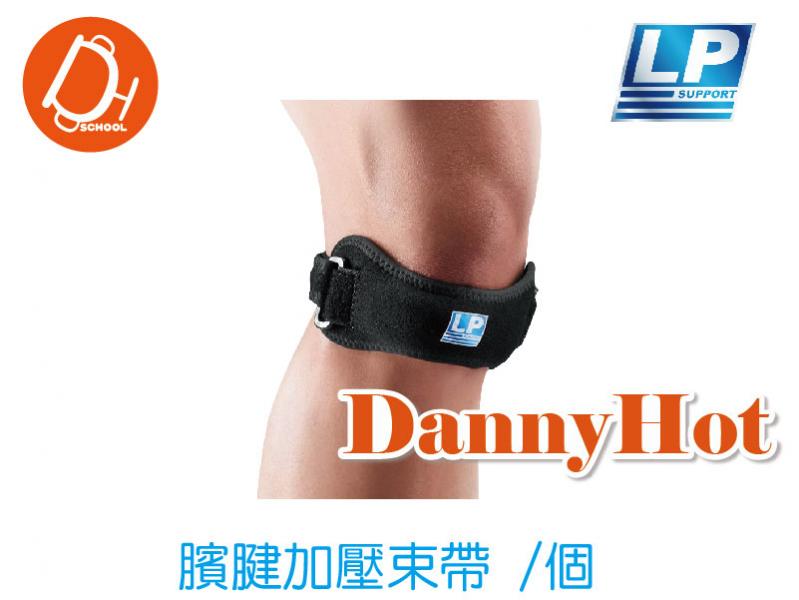 LP運動髕骨帶