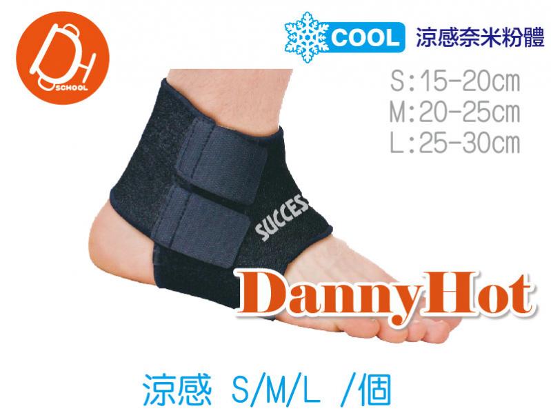 涼感護踝