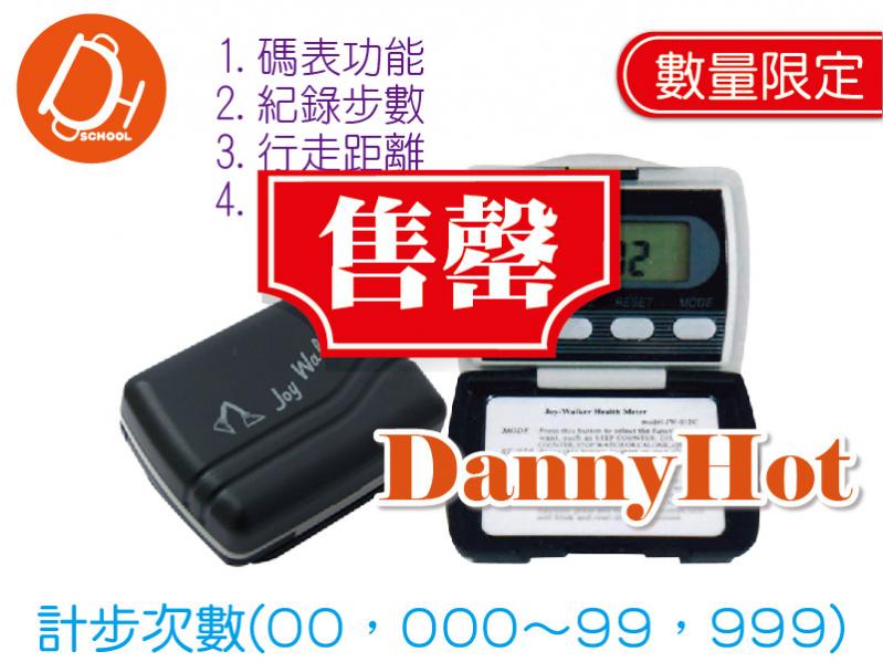 四功能計步器（已售罄）