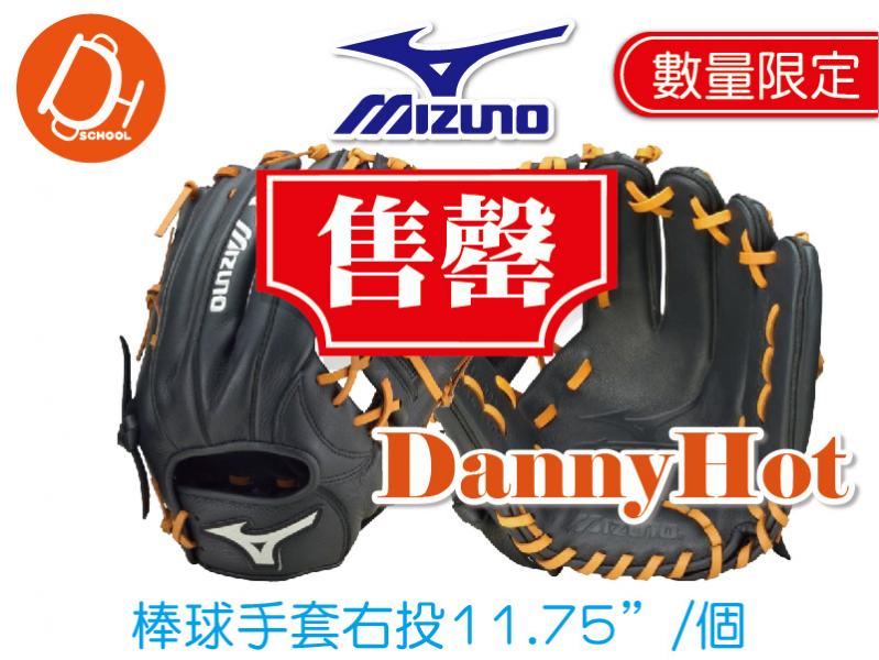 MIZUNO棒球手套（已售罄）
