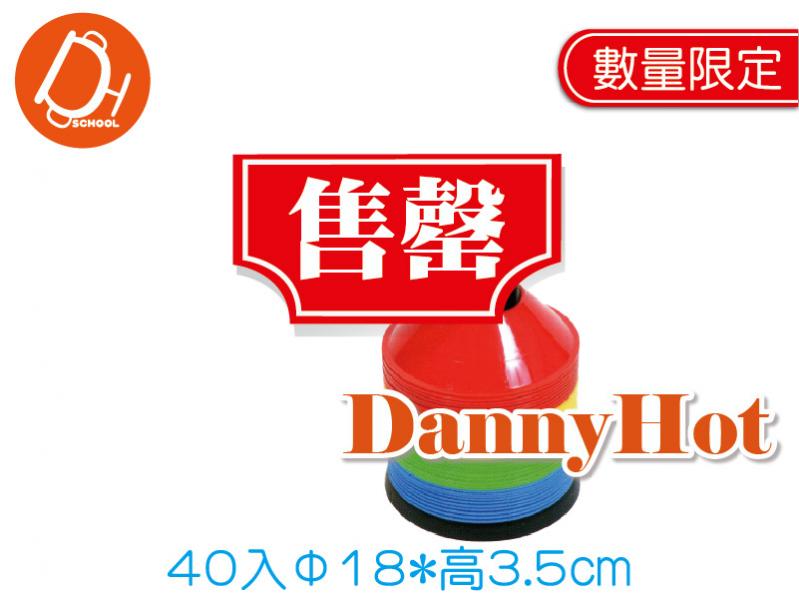 小標示盤（已售罄）